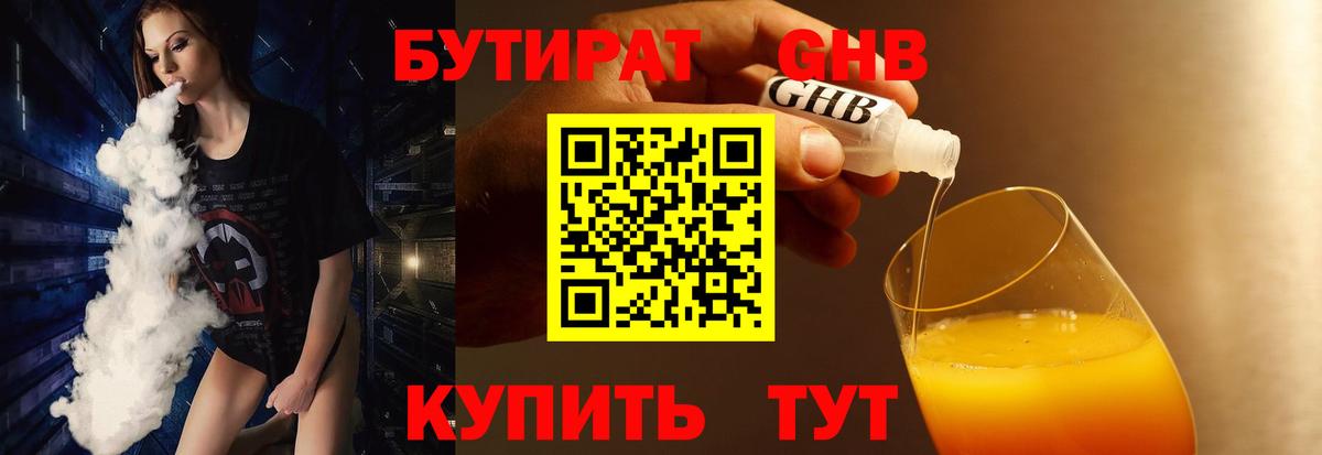 БУТИРАТ  Вход с VPN  Владимир  Бутират оксибутират 