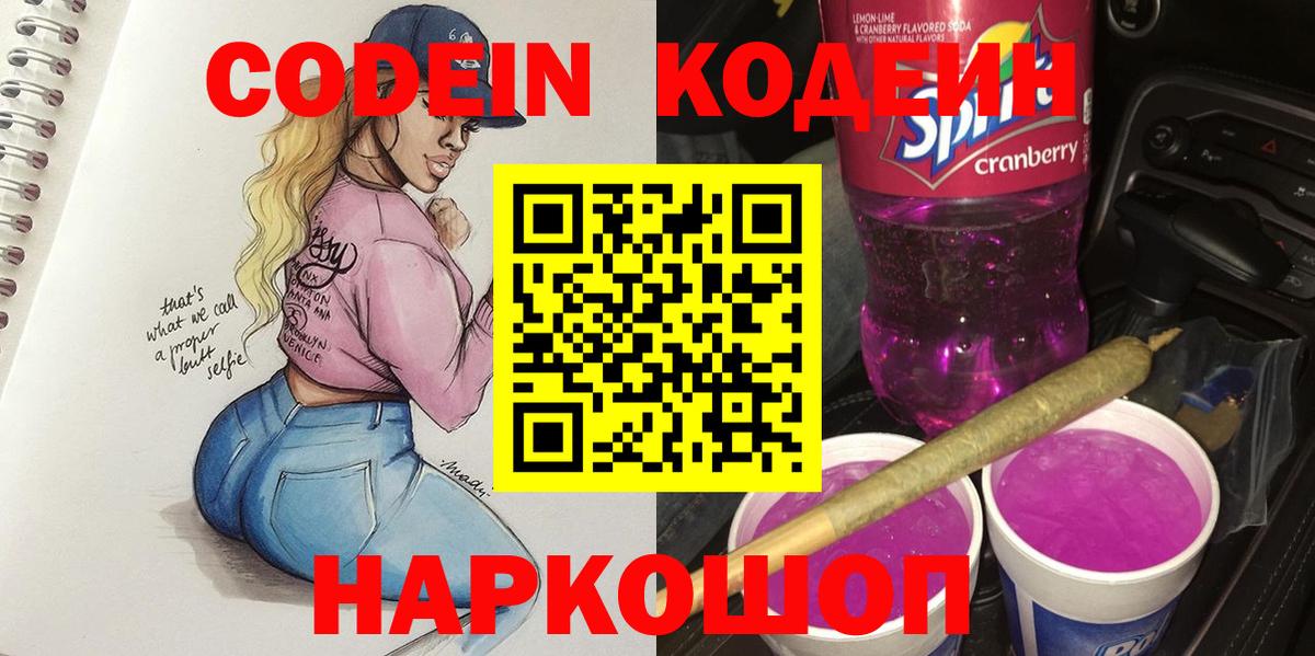 Владимир  Кодеин Purple Drank  Вход с VPN  Кодеин напиток Lean (лин) 