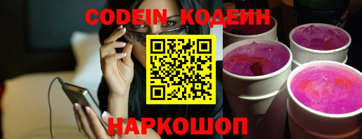 Кодеиновый сироп Lean напиток Lean (лин) Владимир