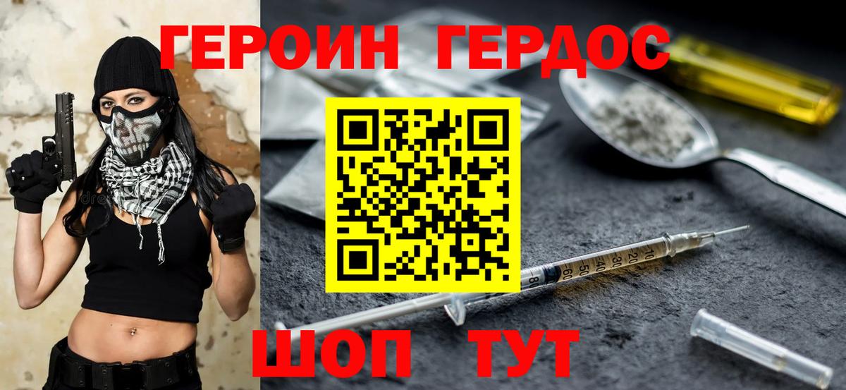ГЕРОИН  Героин герыч  Вход с VPN  Владимир 