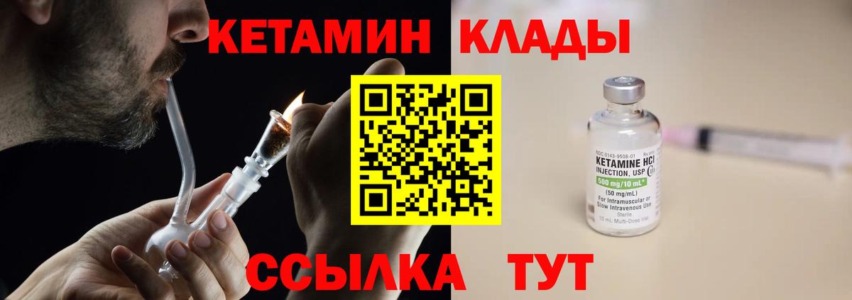 КЕТАМИН VHQ  Вход с VPN  Владимир 