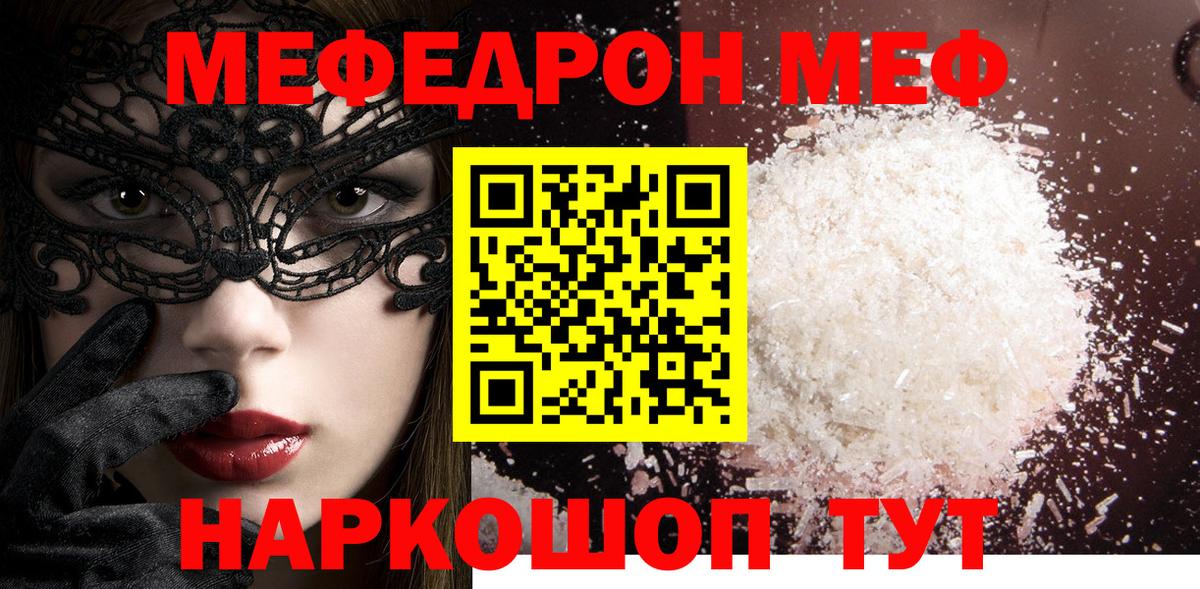 Меф мяу мяу Владимир